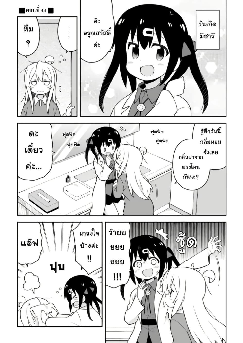 Onii-chan Is Done For! page 1