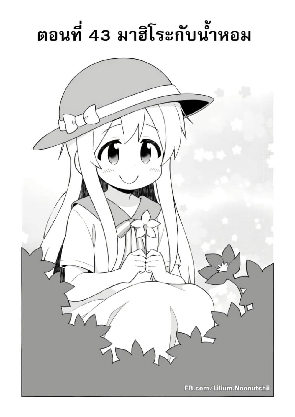 Onii-chan Is Done For! page 2