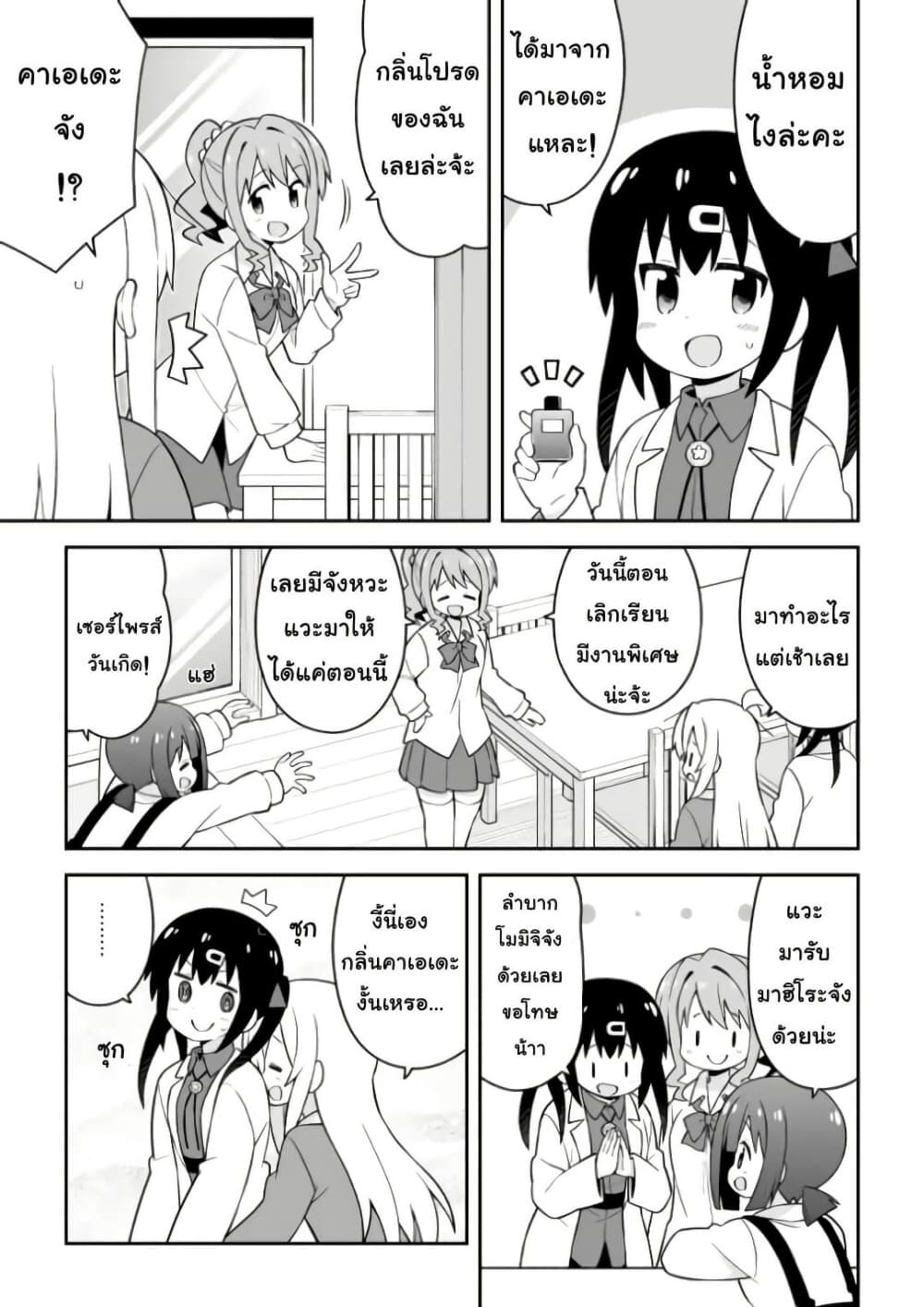 Onii-chan Is Done For! page 3