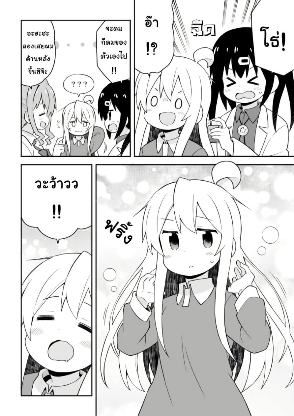 Onii-chan Is Done For! page 4