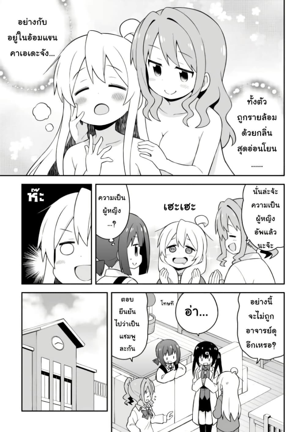 Onii-chan Is Done For! page 5