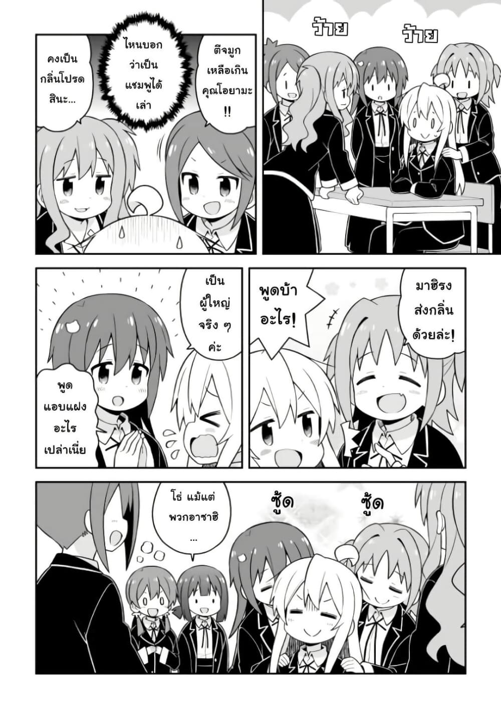 Onii-chan Is Done For! page 6