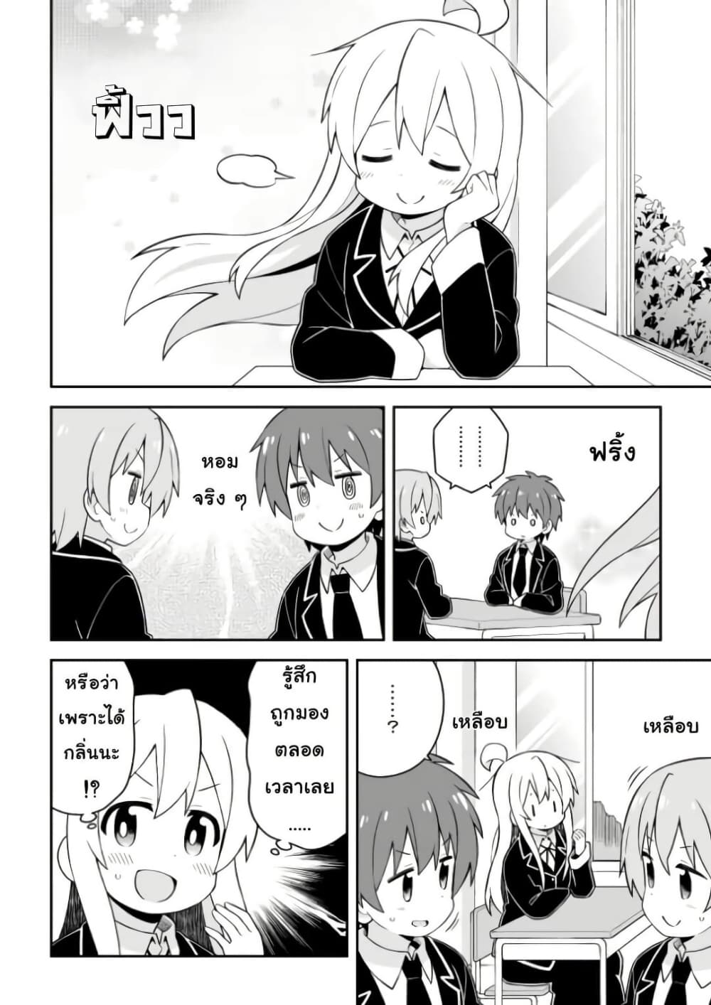 Onii-chan Is Done For! page 8
