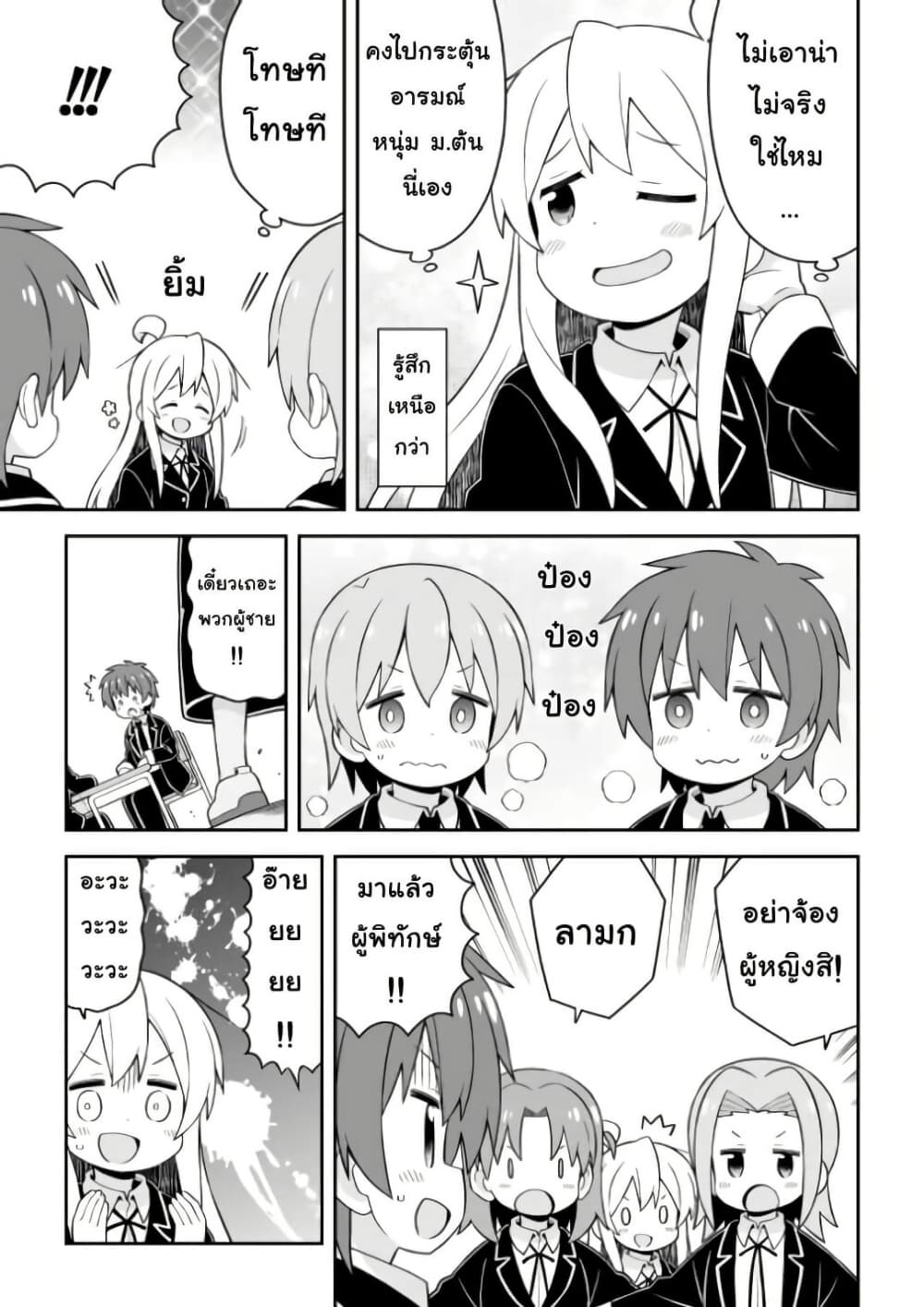 Onii-chan Is Done For! page 9