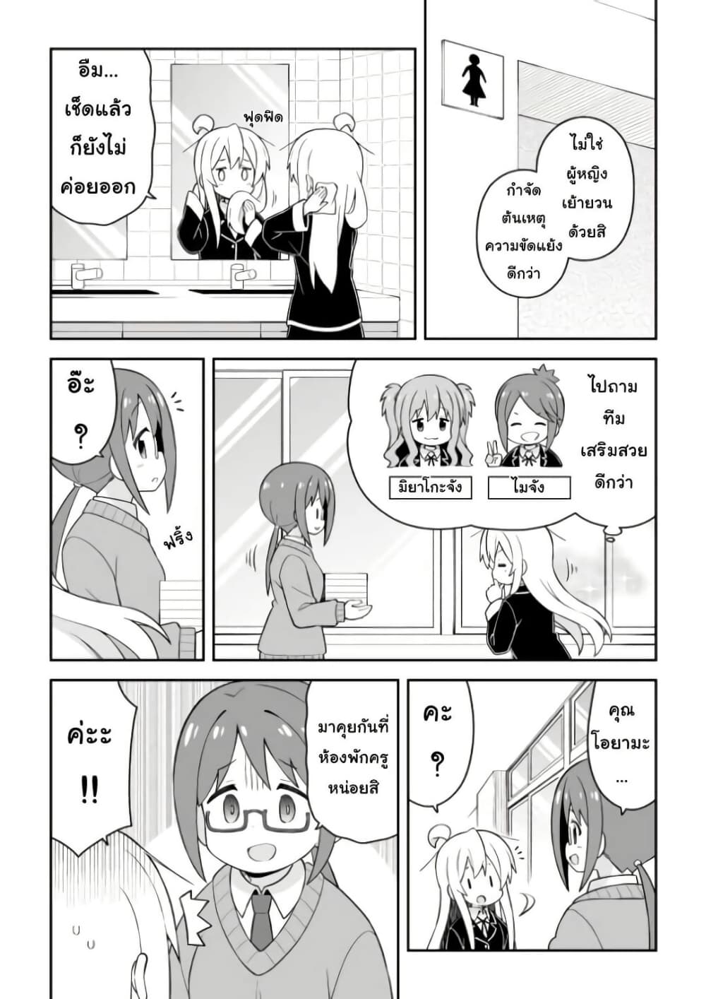 Onii-chan Is Done For! page 10