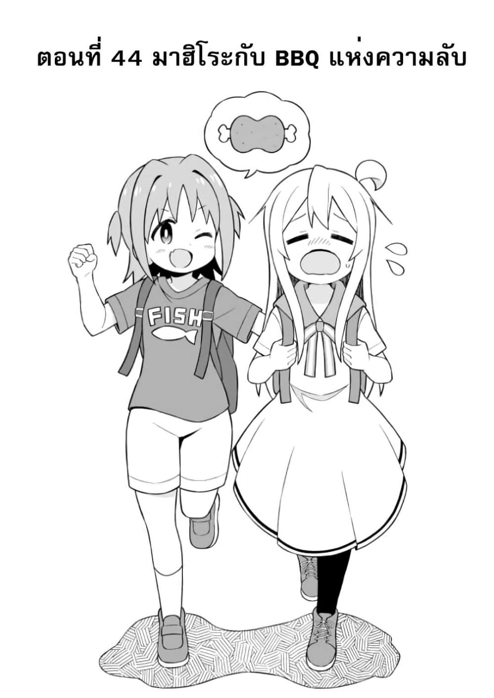 Onii-chan Is Done For! page 2