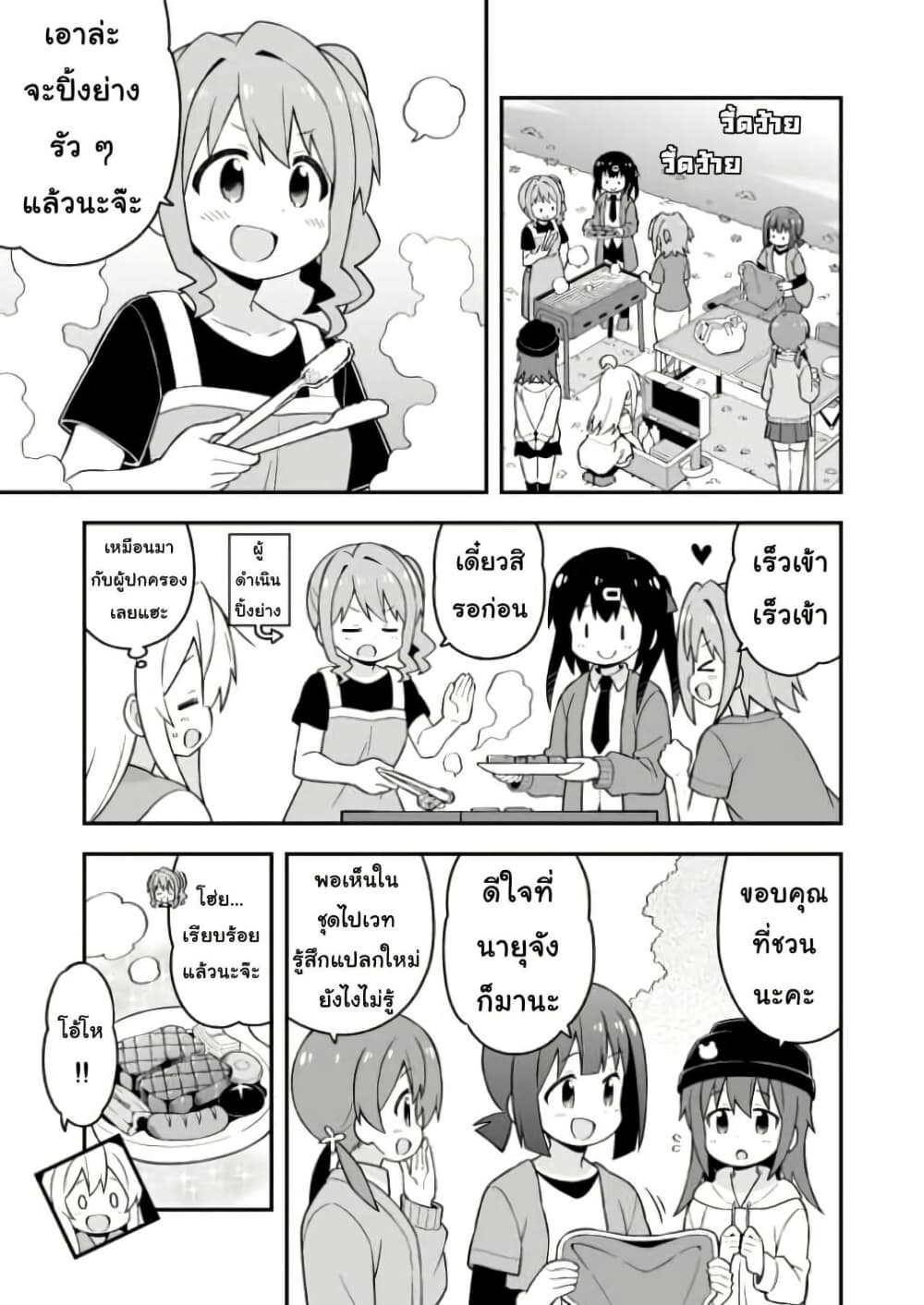 Onii-chan Is Done For! page 3