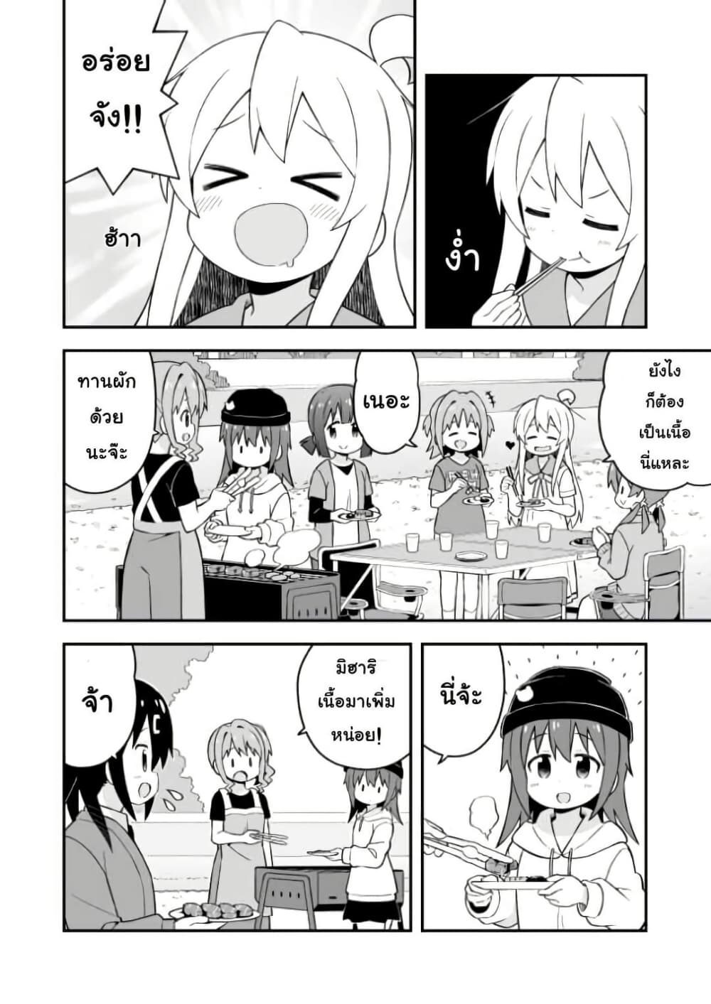 Onii-chan Is Done For! page 4