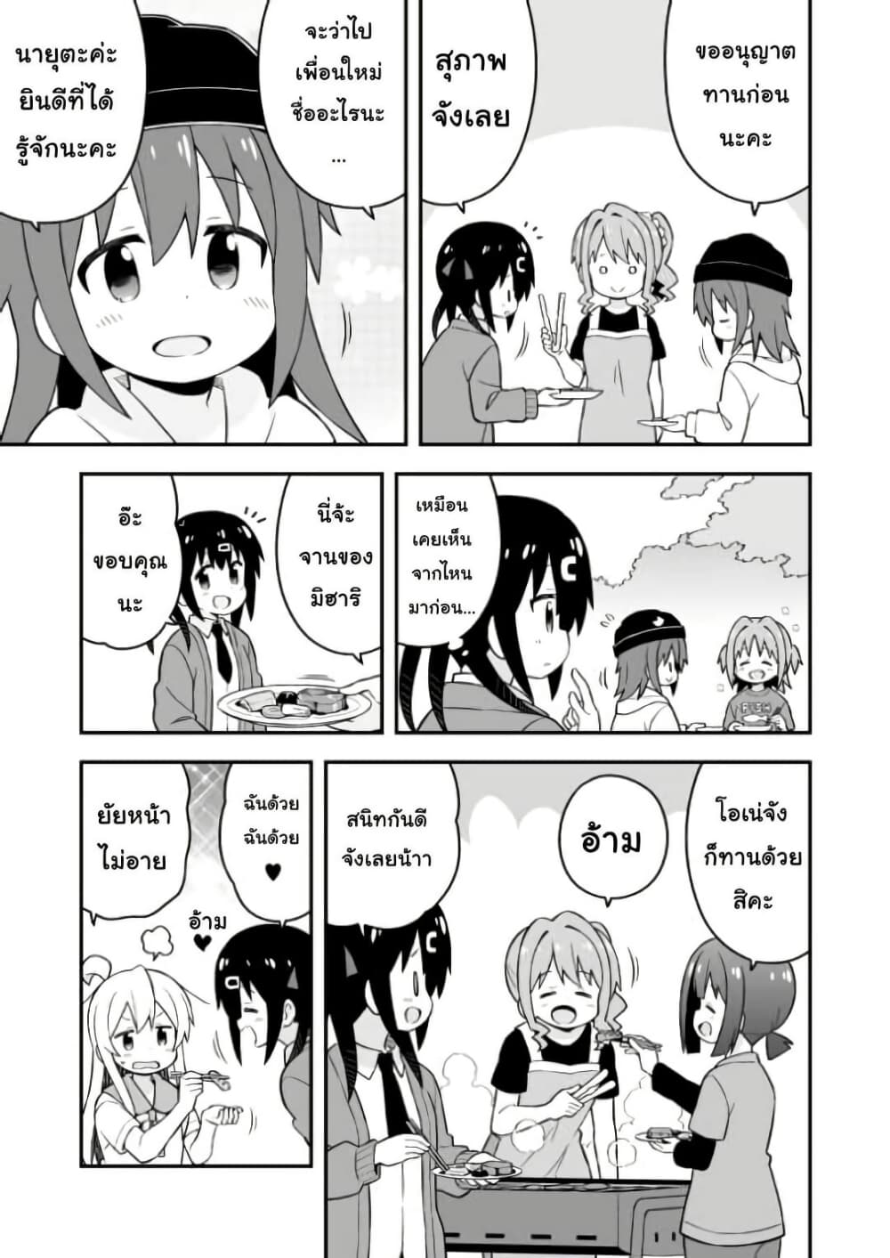 Onii-chan Is Done For! page 5
