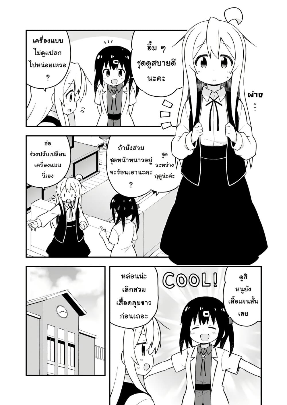 Onii-chan Is Done For! page 3