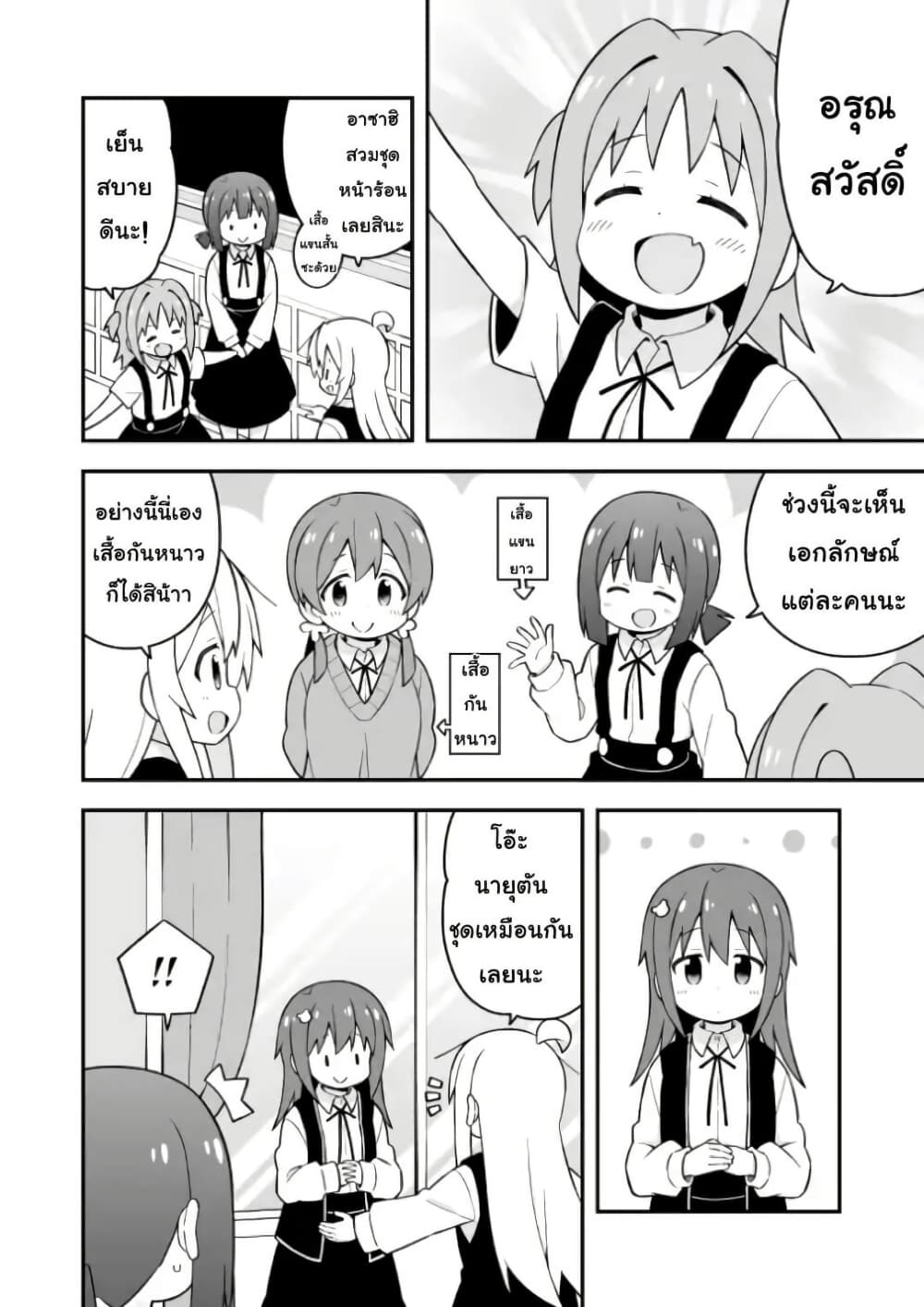 Onii-chan Is Done For! page 4