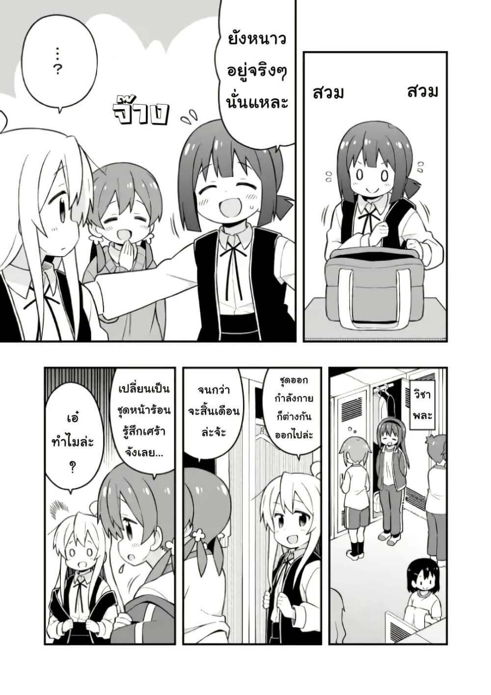 Onii-chan Is Done For! page 5