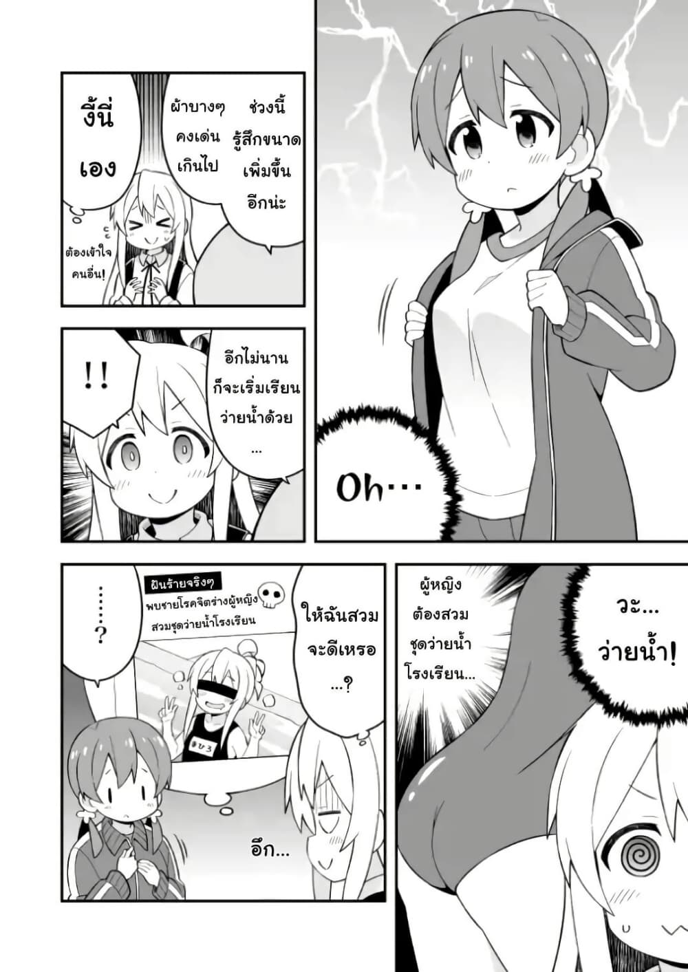 Onii-chan Is Done For! page 6