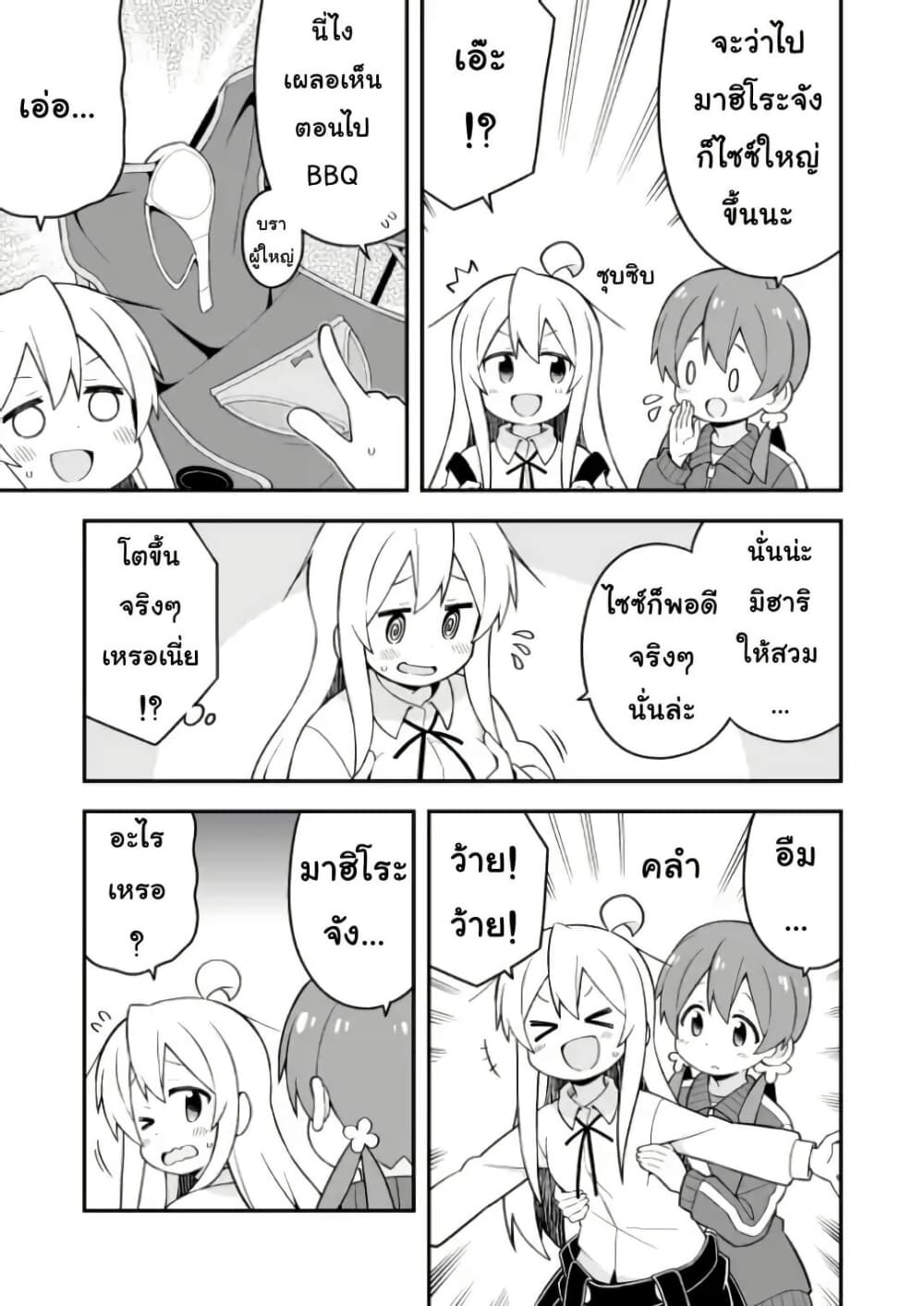 Onii-chan Is Done For! page 7