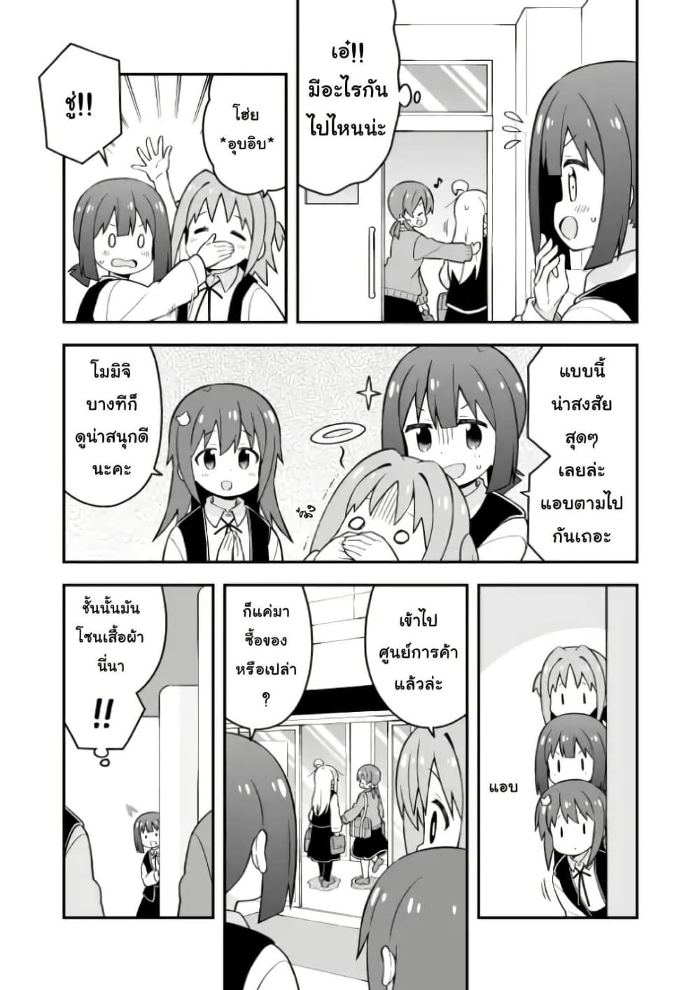 Onii-chan Is Done For! page 9