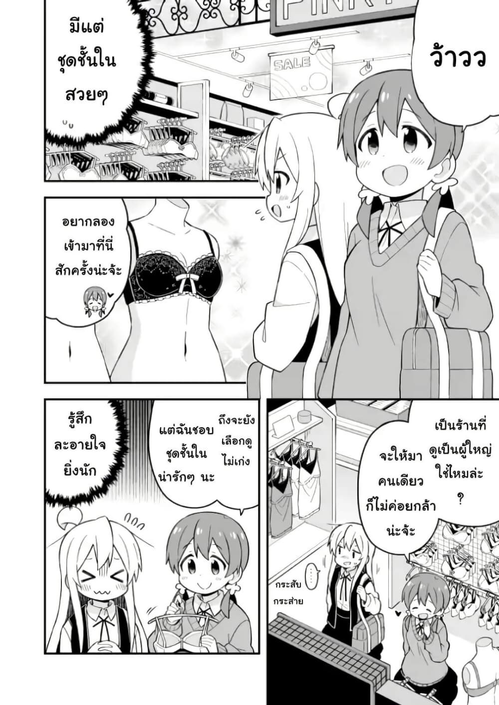 Onii-chan Is Done For! page 10