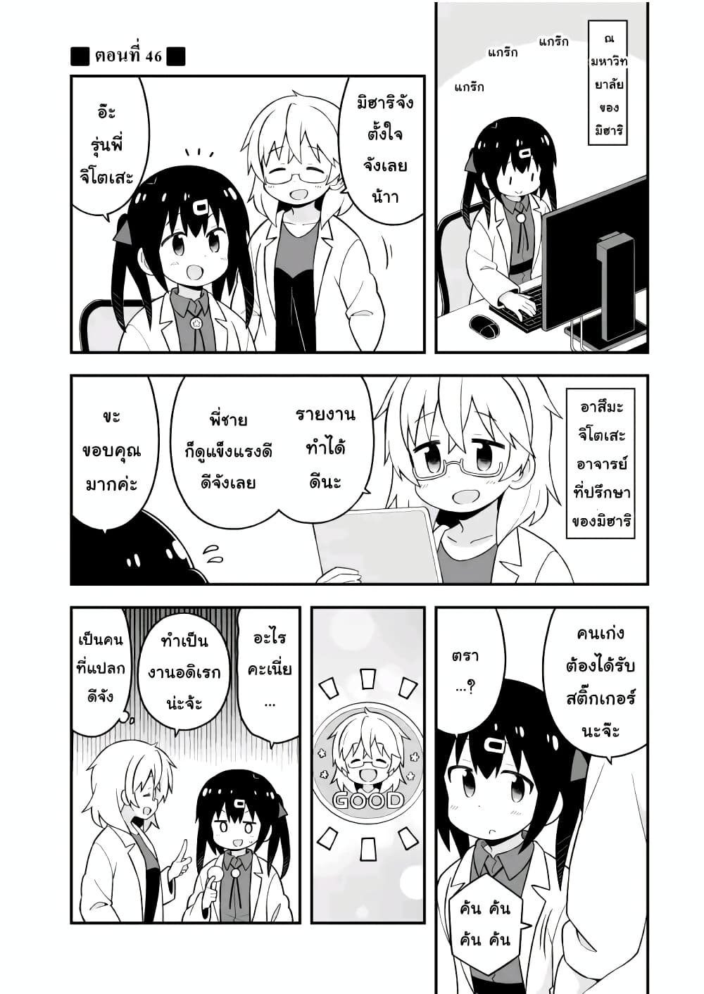 Onii-chan Is Done For! page 1