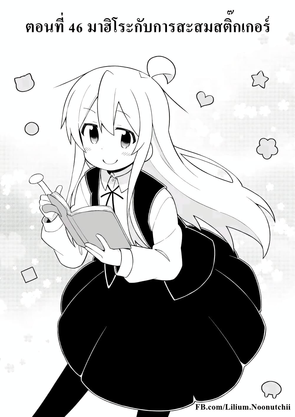 Onii-chan Is Done For! page 2