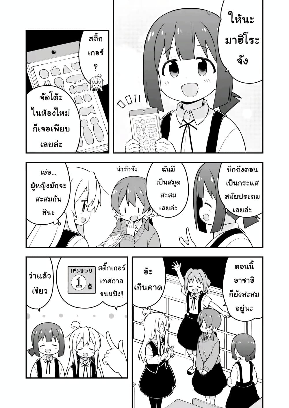 Onii-chan Is Done For! page 3