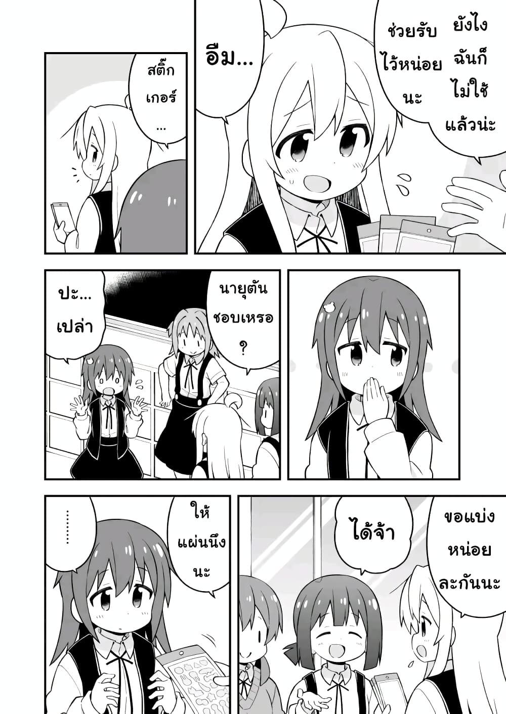 Onii-chan Is Done For! page 4