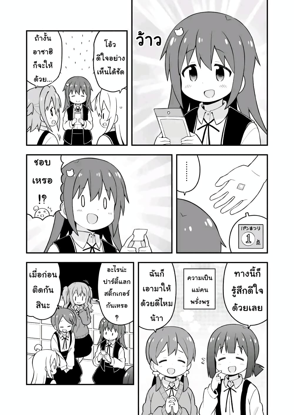 Onii-chan Is Done For! page 5