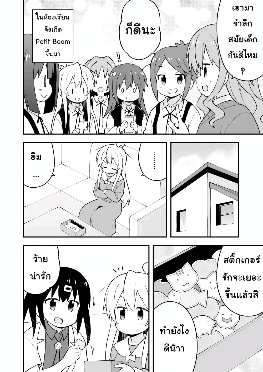 Onii-chan Is Done For! page 6