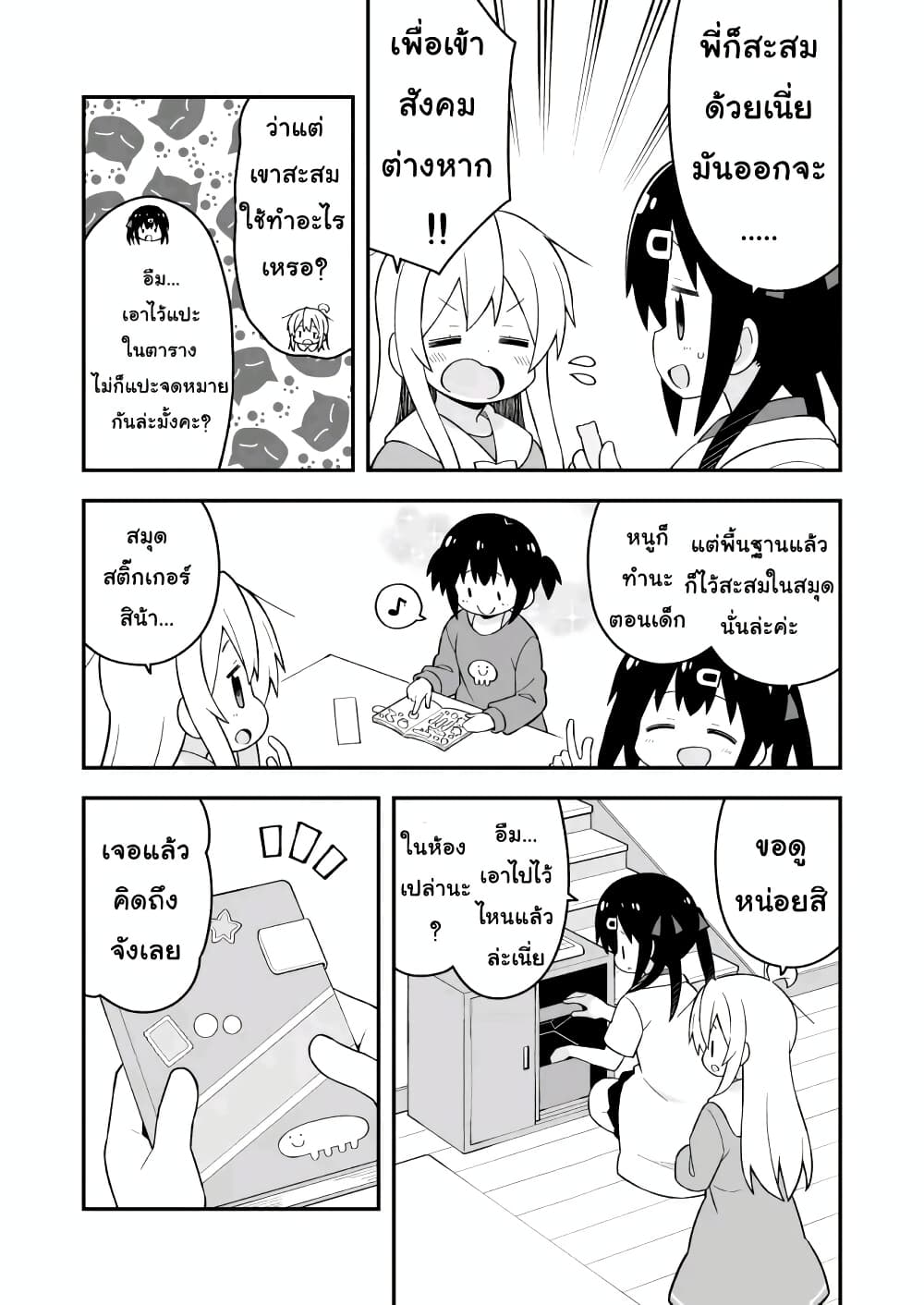 Onii-chan Is Done For! page 7