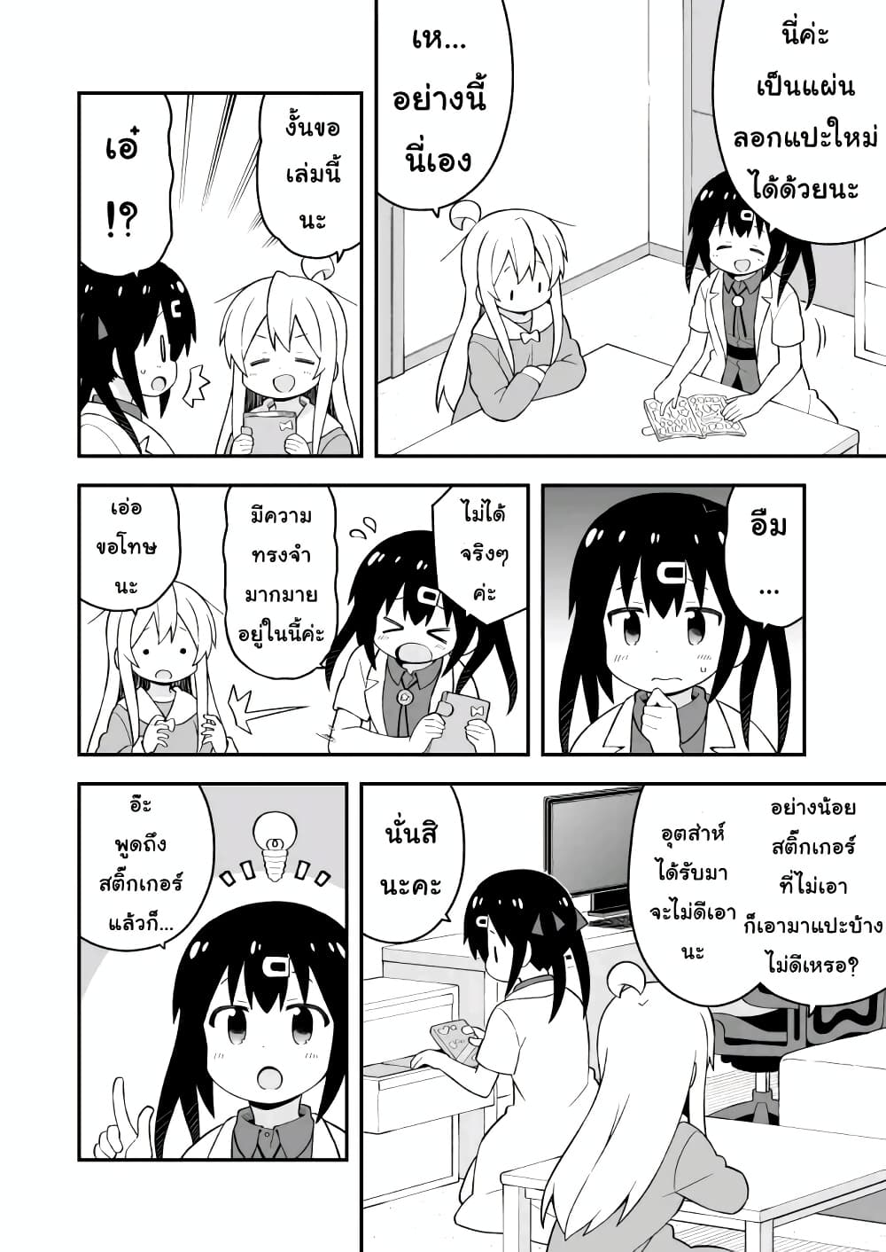 Onii-chan Is Done For! page 8
