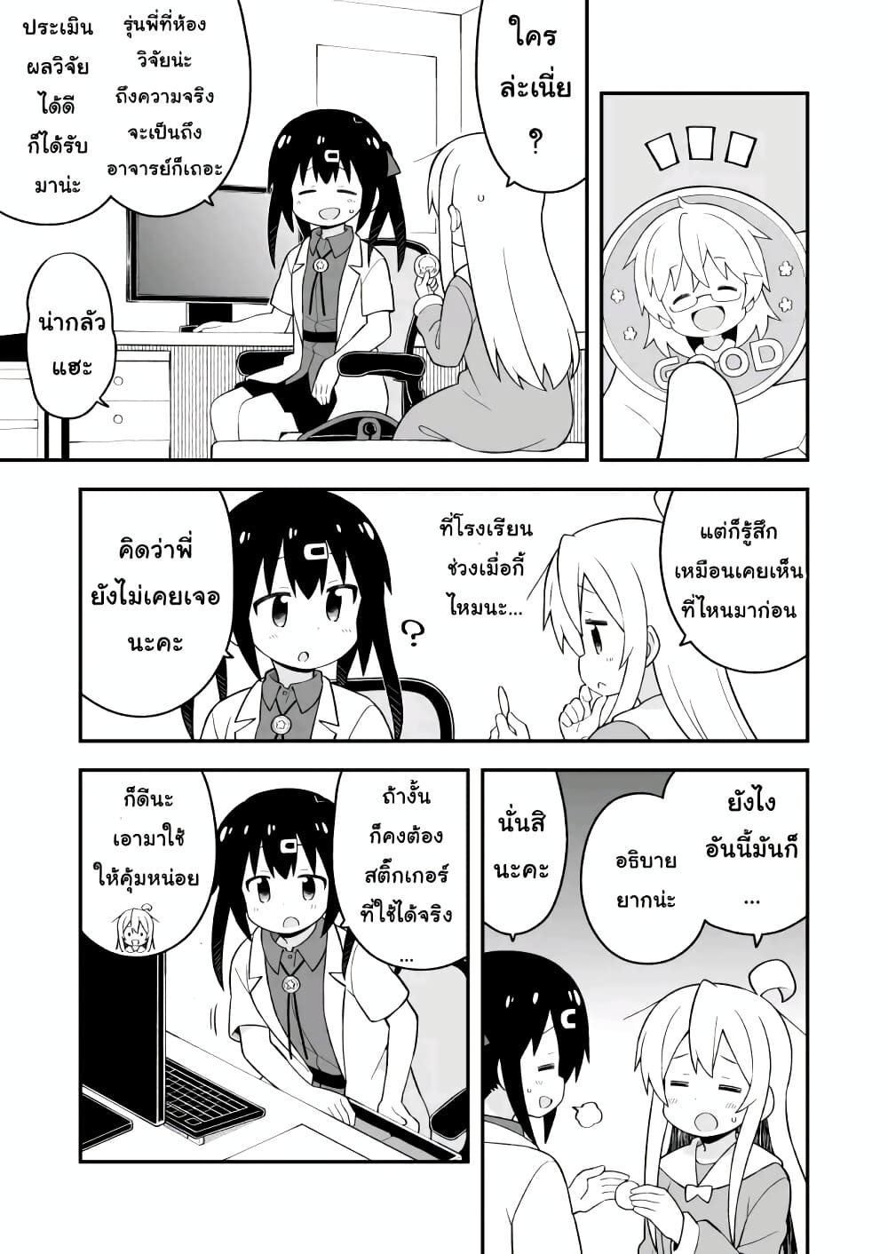 Onii-chan Is Done For! page 9