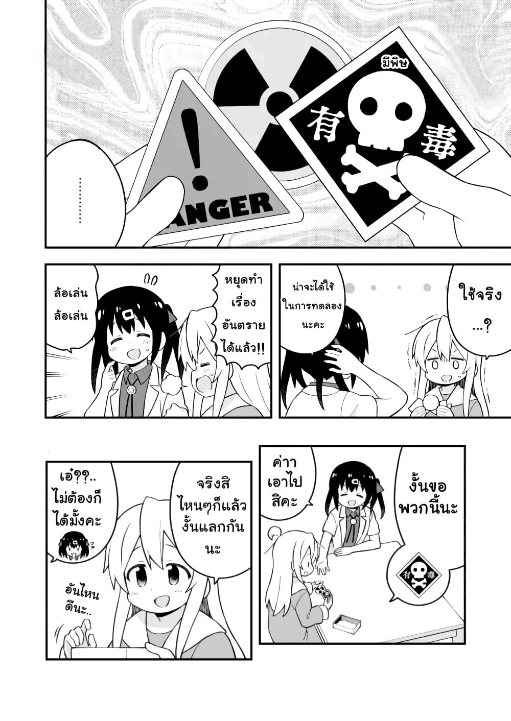 Onii-chan Is Done For! page 10