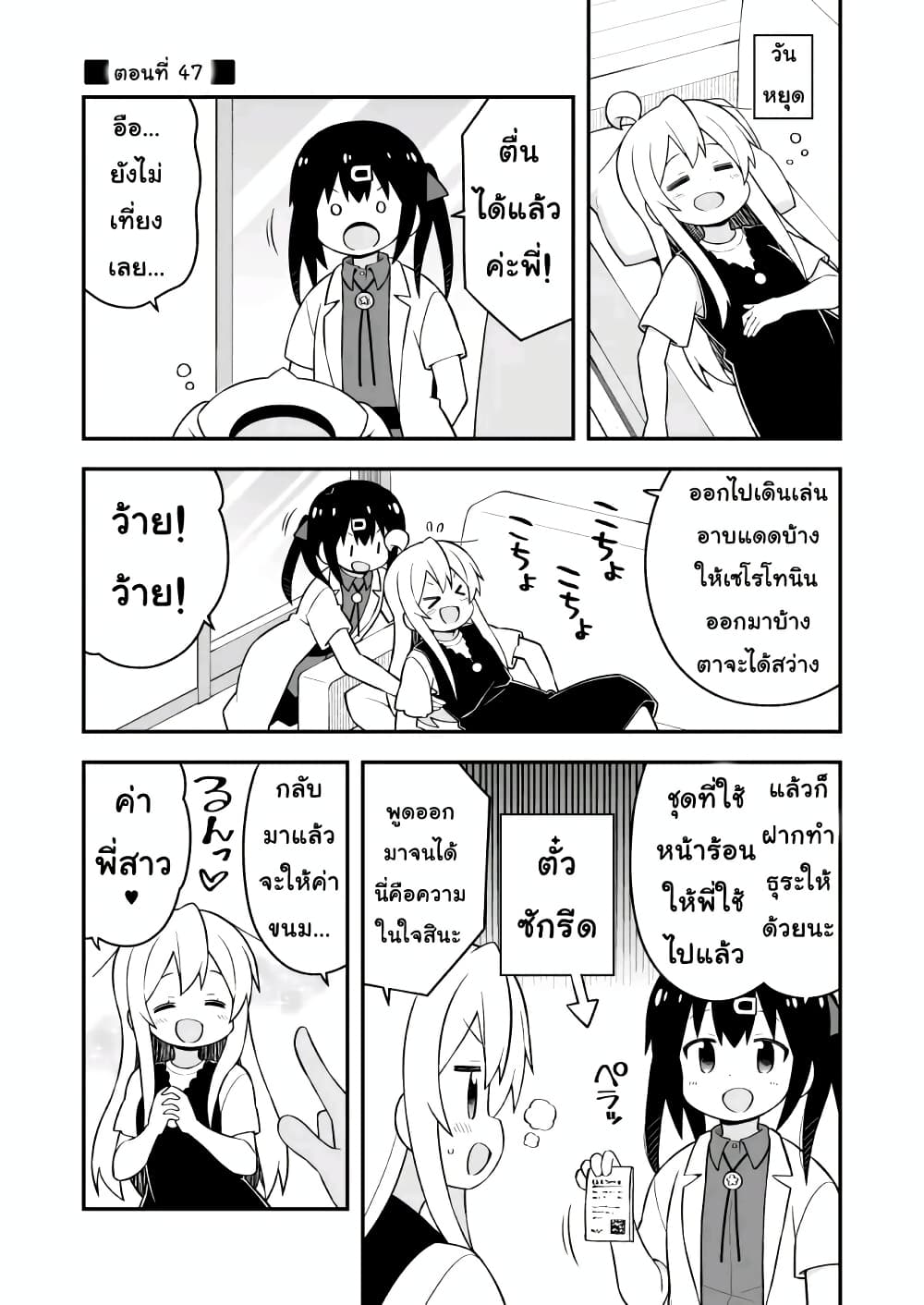 Onii-chan Is Done For! page 1