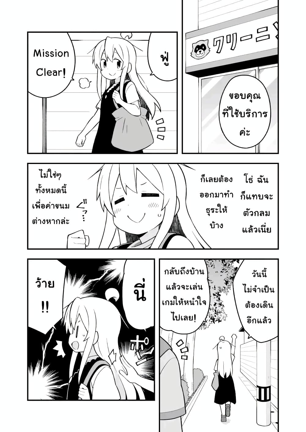 Onii-chan Is Done For! page 3