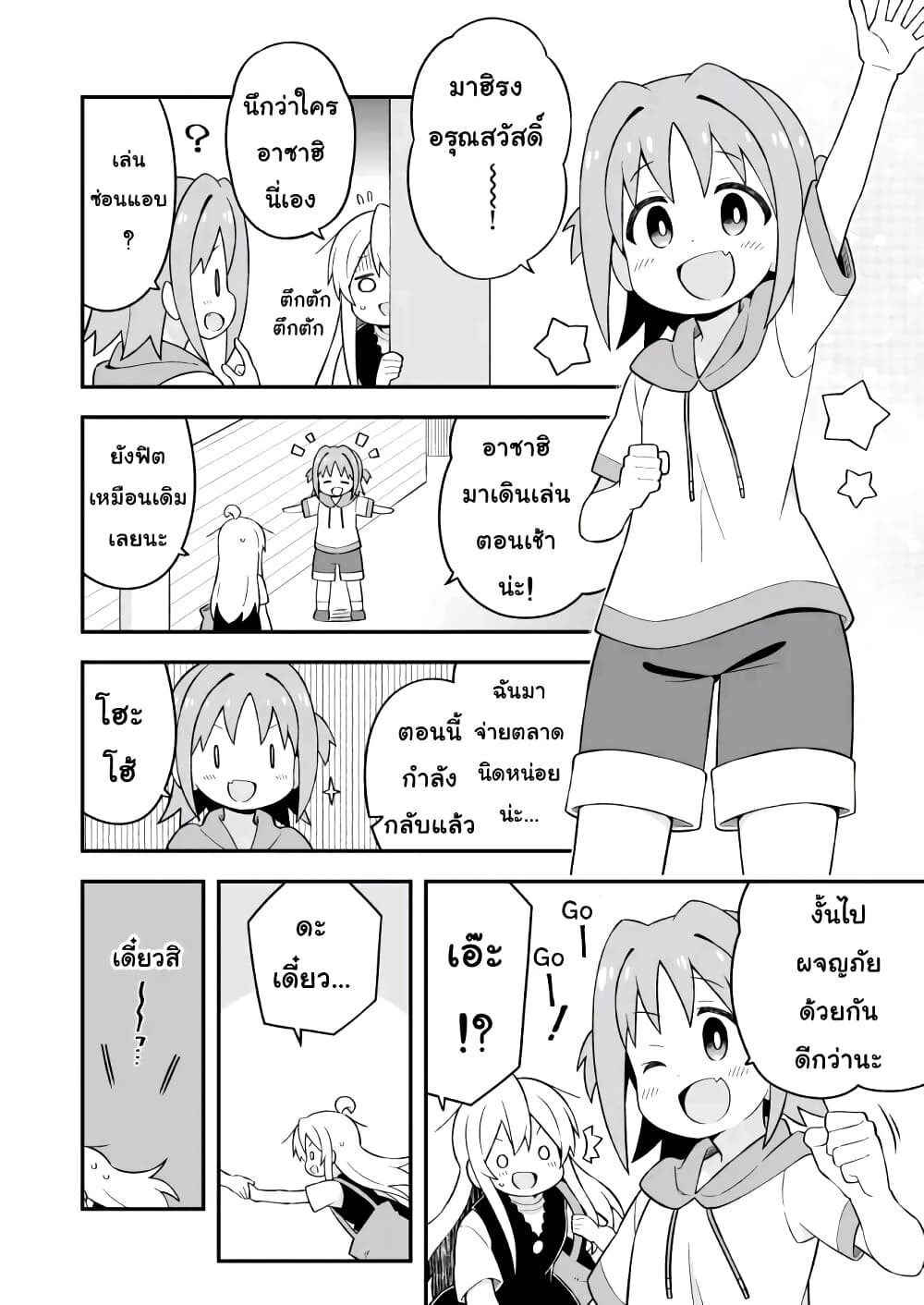 Onii-chan Is Done For! page 4