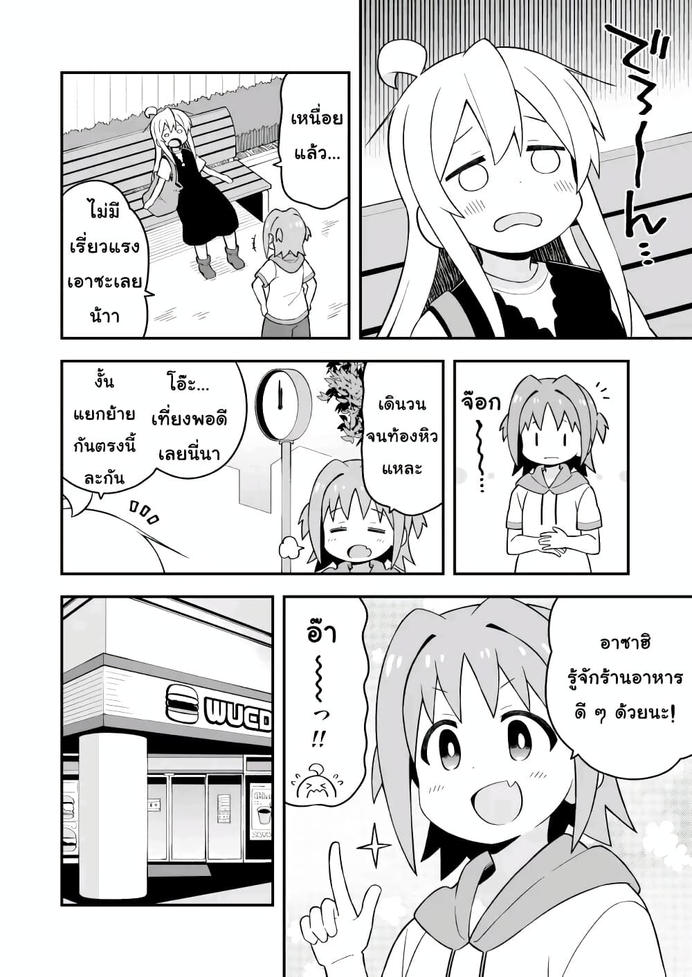Onii-chan Is Done For! page 6