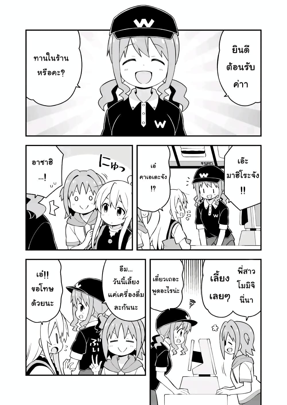 Onii-chan Is Done For! page 7
