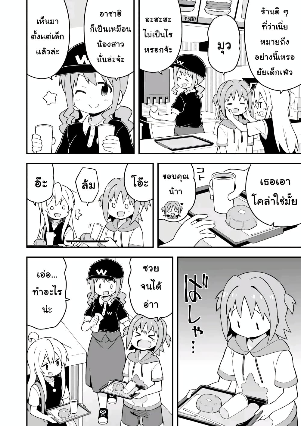 Onii-chan Is Done For! page 8