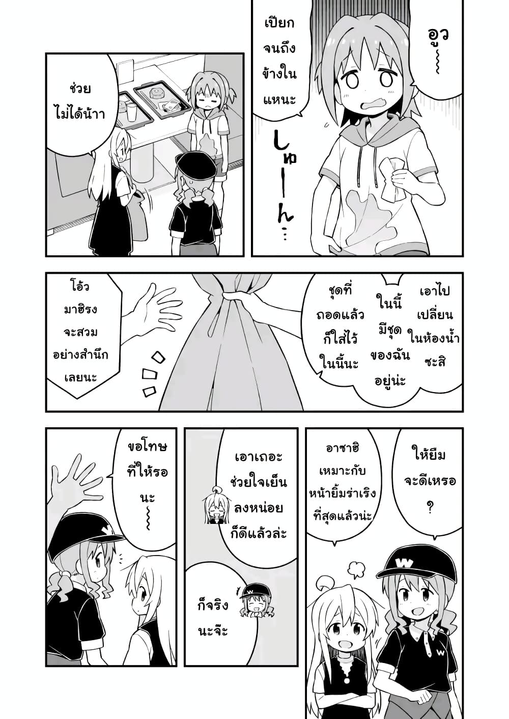 Onii-chan Is Done For! page 9