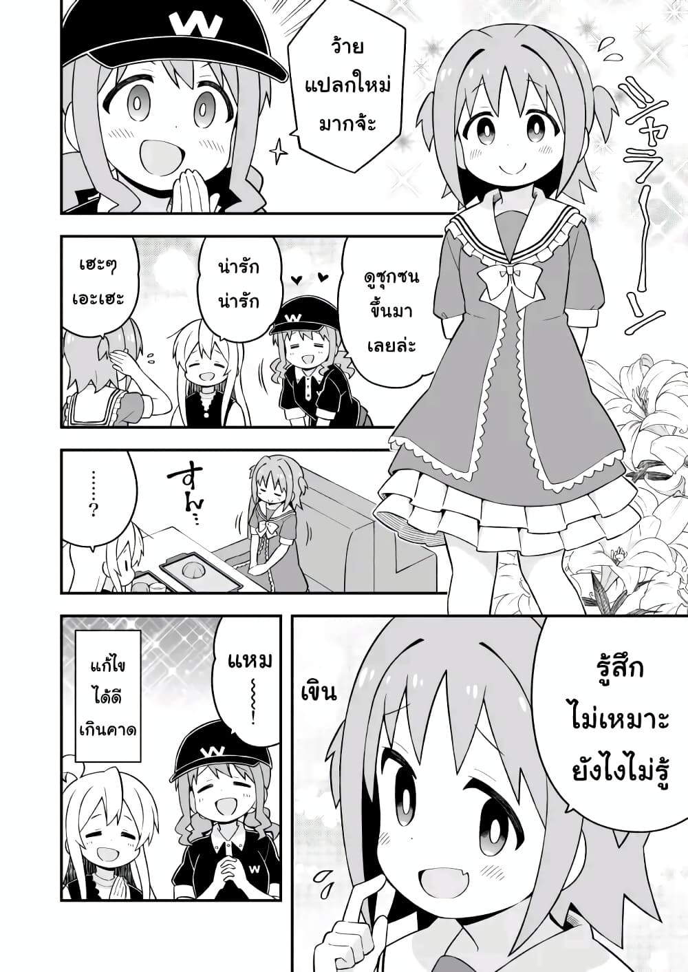Onii-chan Is Done For! page 10