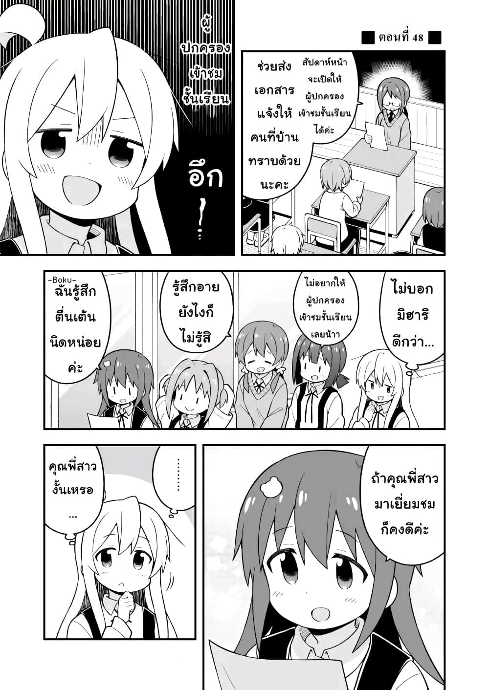 Onii-chan Is Done For! page 1