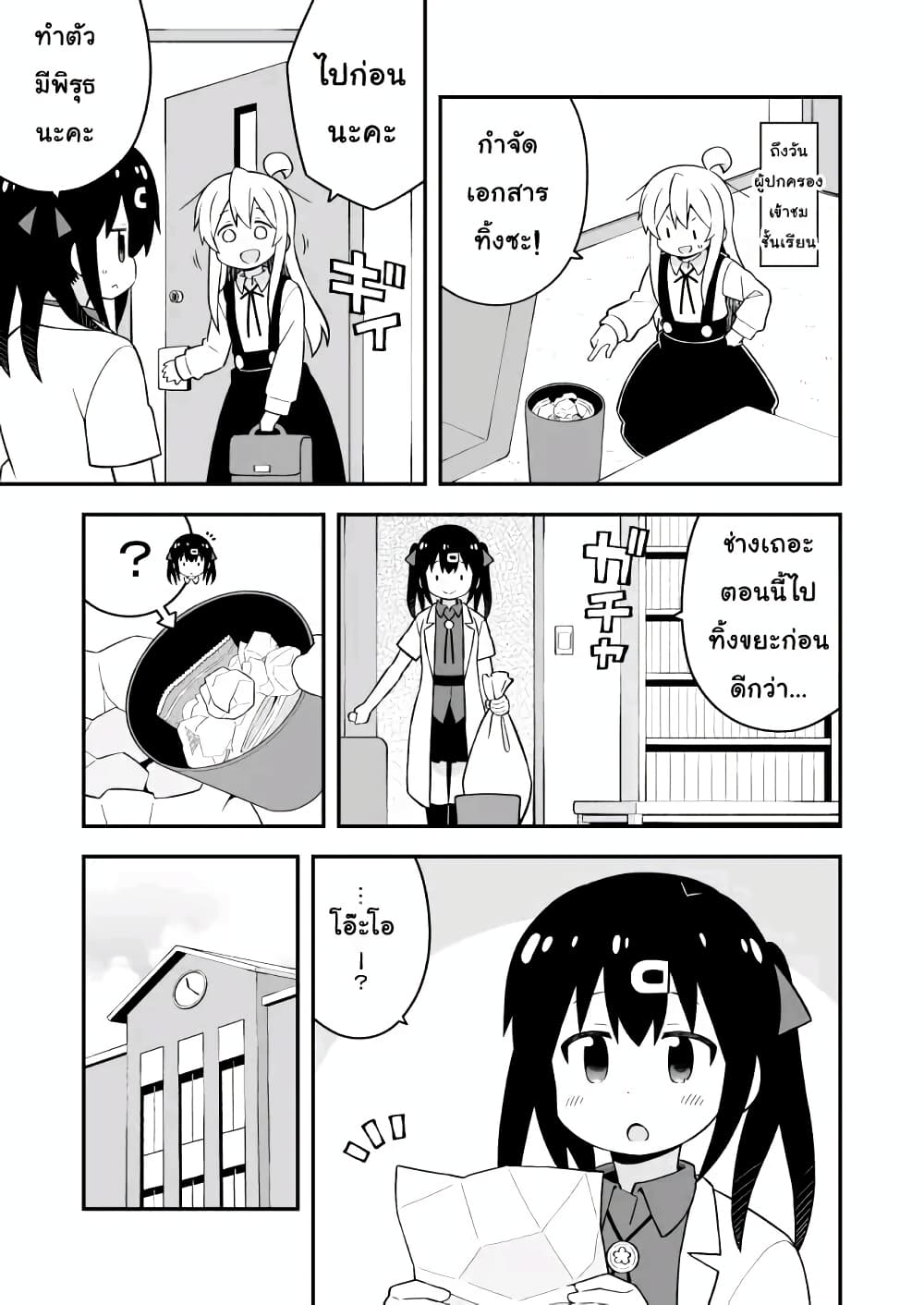 Onii-chan Is Done For! page 3