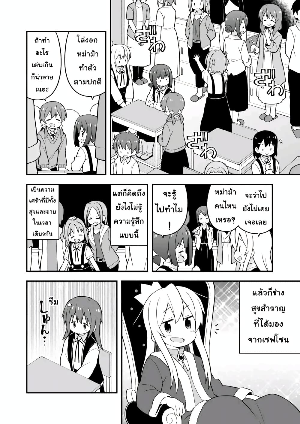 Onii-chan Is Done For! page 4