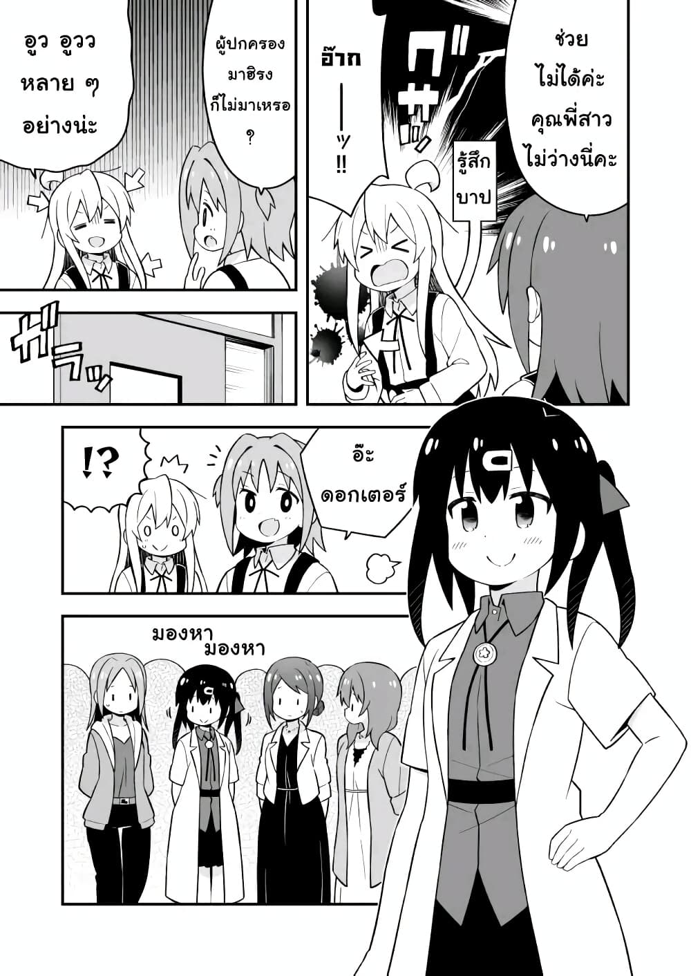 Onii-chan Is Done For! page 5