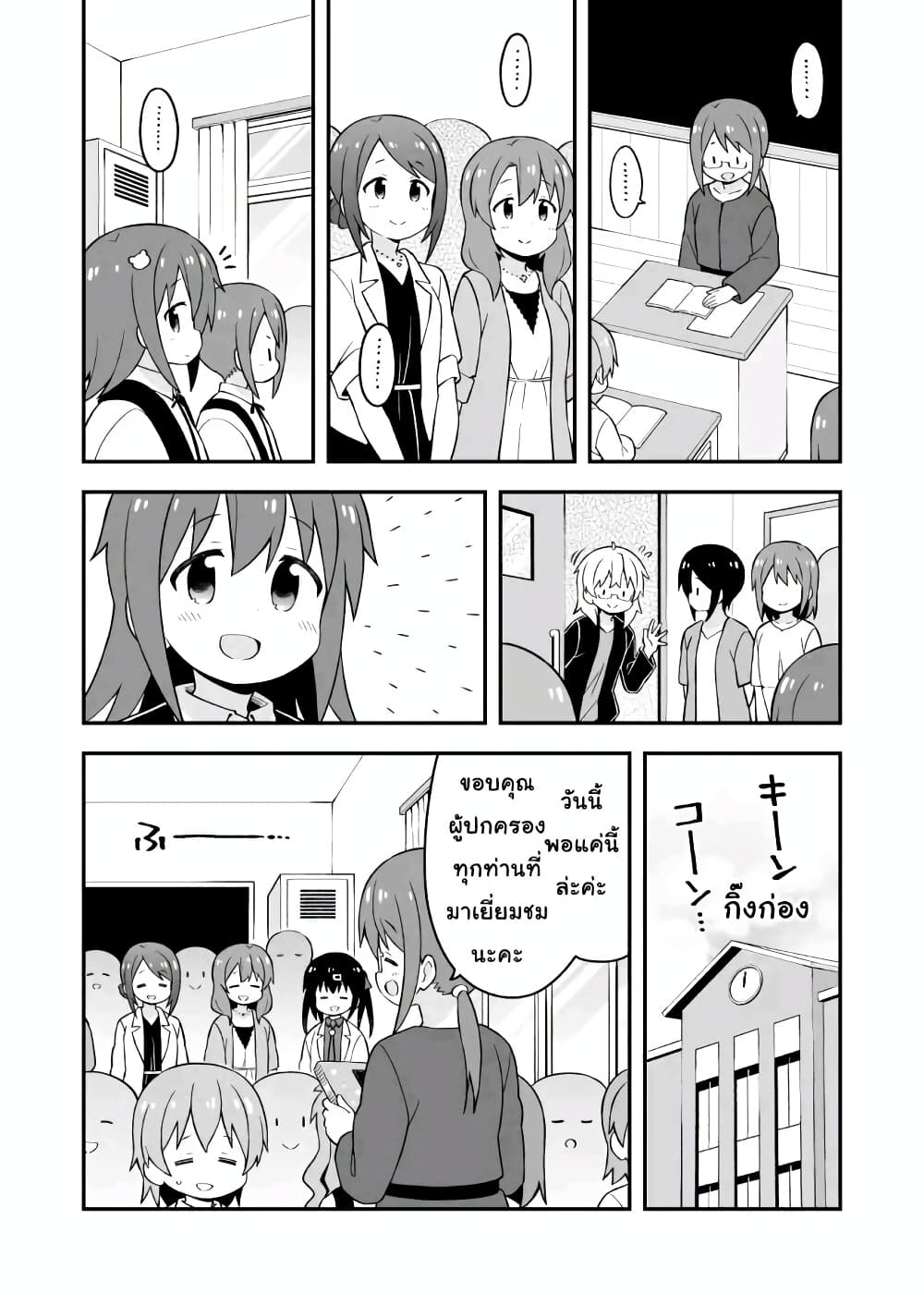 Onii-chan Is Done For! page 7