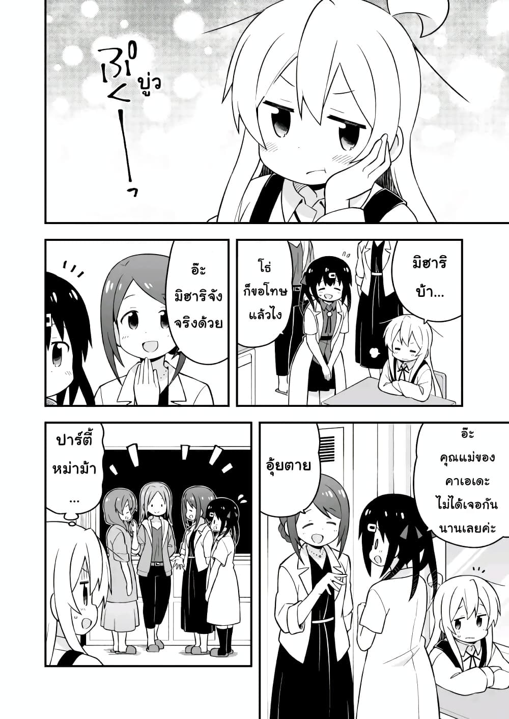 Onii-chan Is Done For! page 8