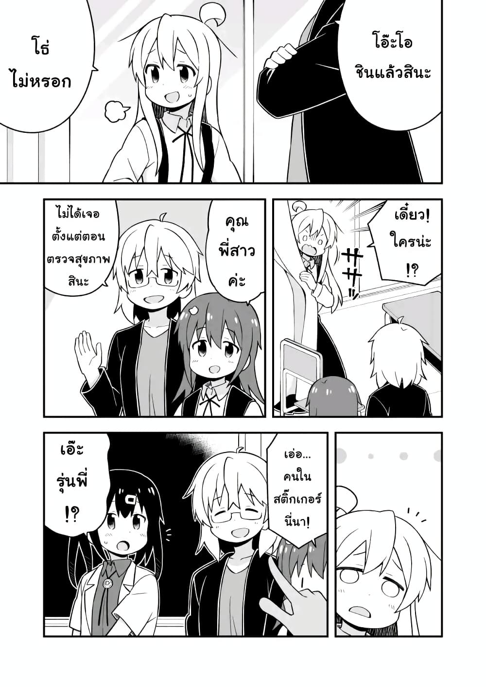 Onii-chan Is Done For! page 9