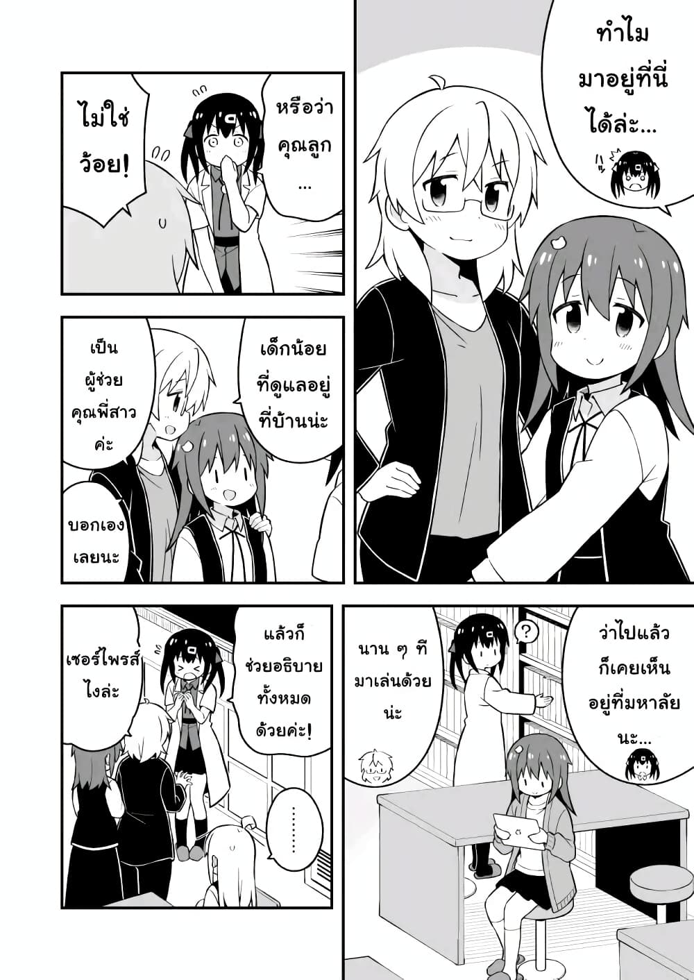 Onii-chan Is Done For! page 10