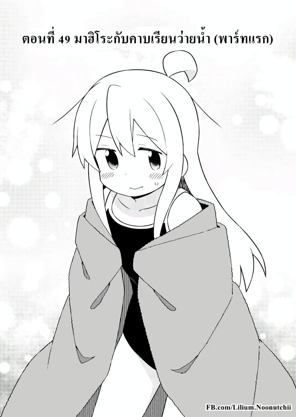 Onii-chan Is Done For! page 2