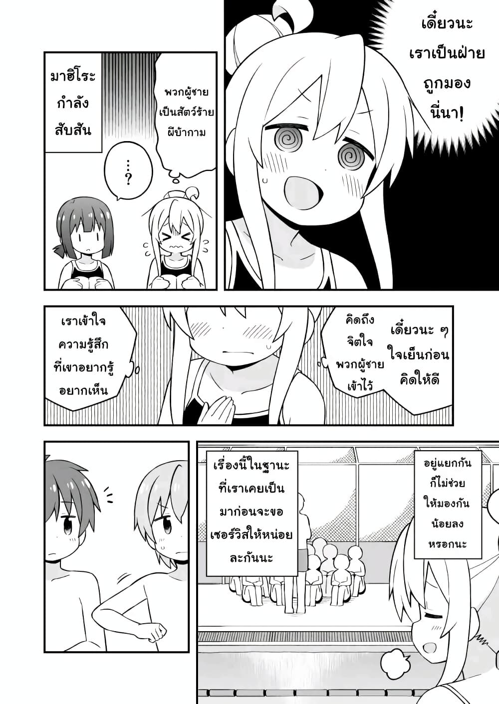 Onii-chan Is Done For! page 6