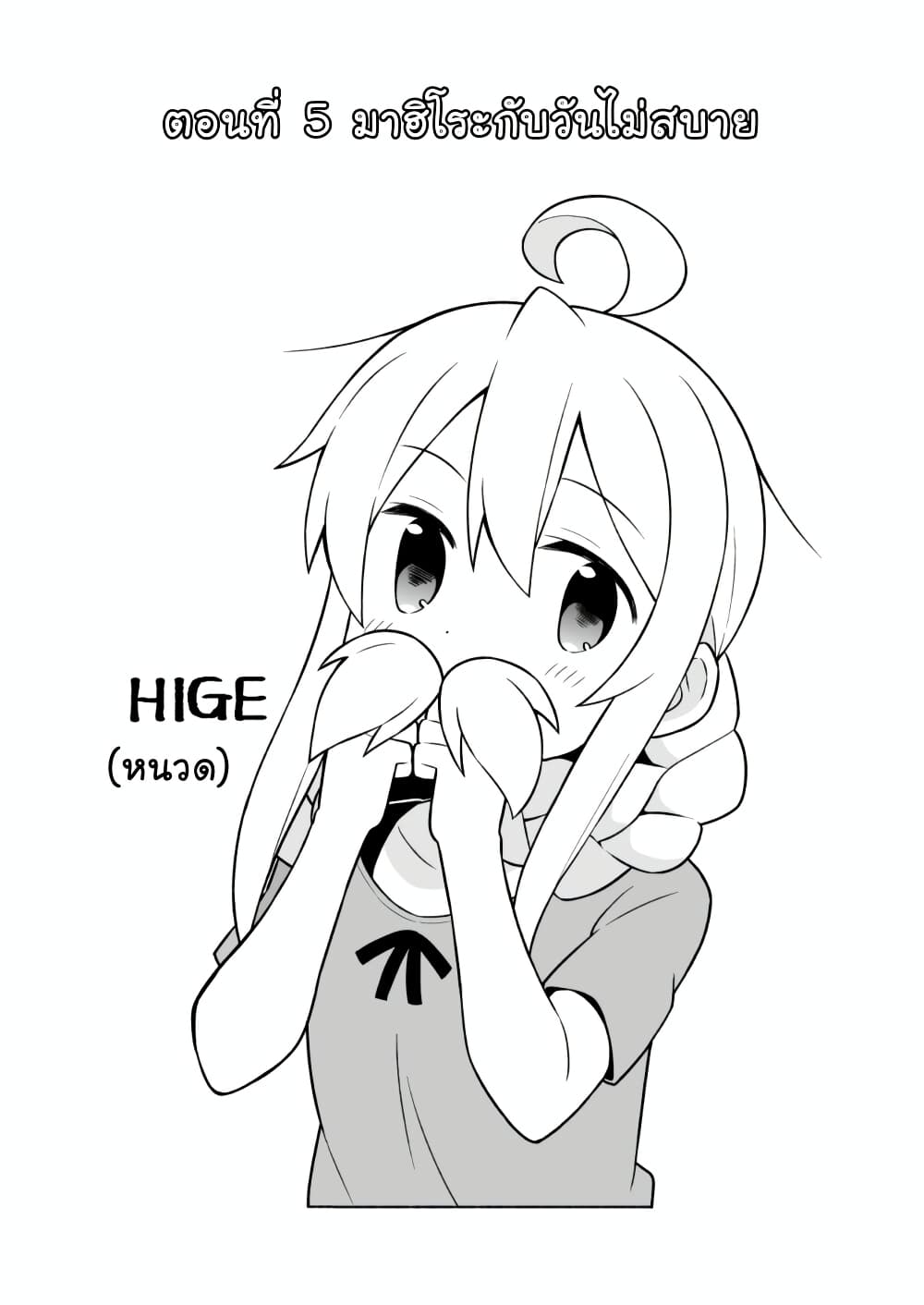 Onii-chan Is Done For! page 2
