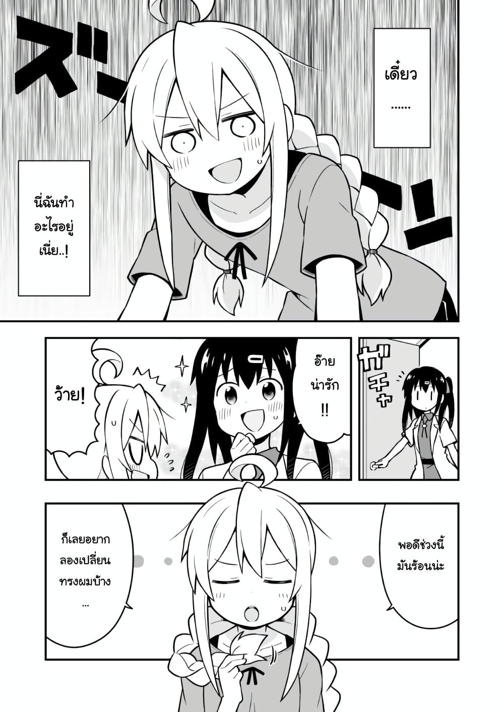 Onii-chan Is Done For! page 3